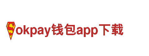 okpay钱包app下载电动车-高性能、绿色出行选择